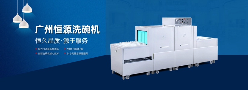 全自動(dòng)商用洗碗機(jī)好不好 全自動(dòng)商用洗碗機(jī)的優(yōu)勢(shì)